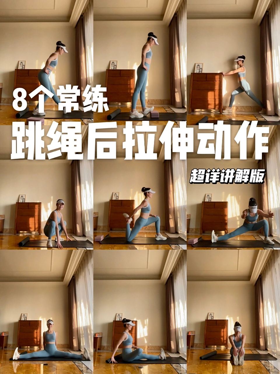 这一套拉伸,能非常好地缓解你的焦虑 随时随地都能来上一组 	 视频版