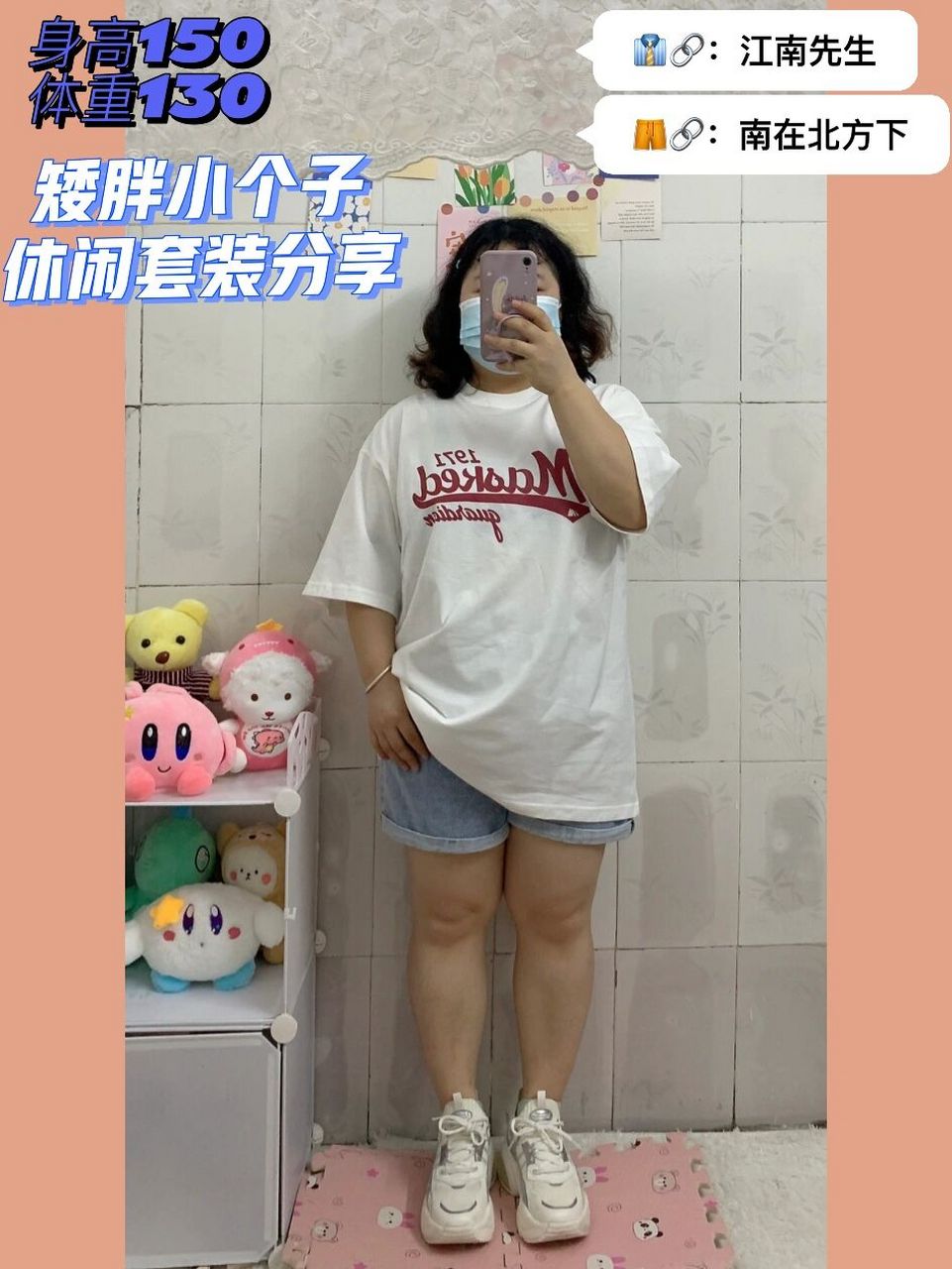 身高150/体重130 92矮胖小个子日常休闲穿搭 身材维度详情94 93