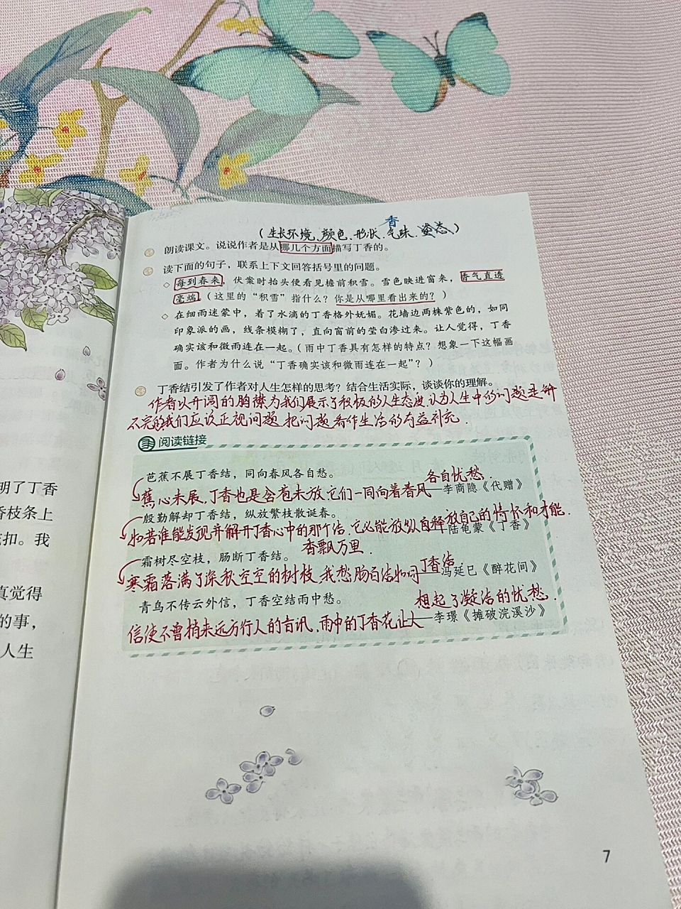 六年级上册语文2《丁香结》课堂笔记