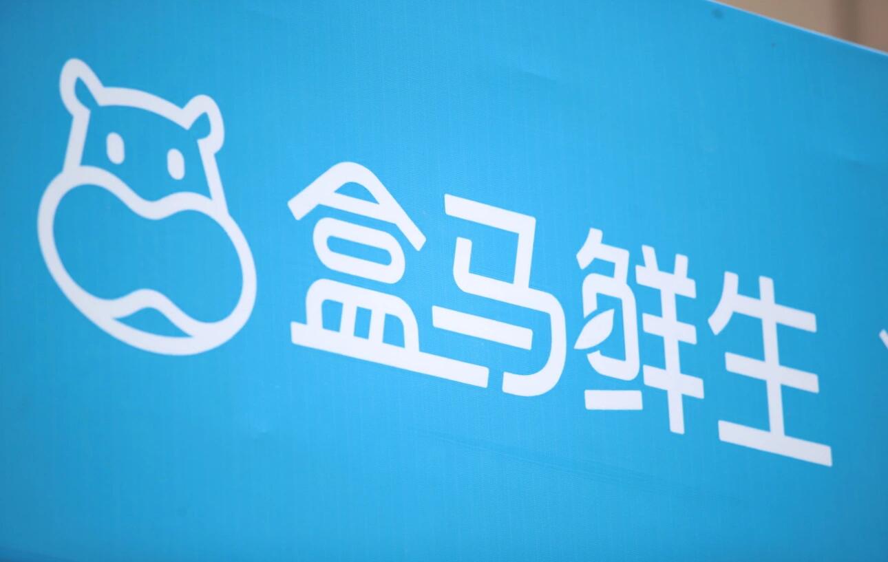 盒马鲜生即将迎来大变化