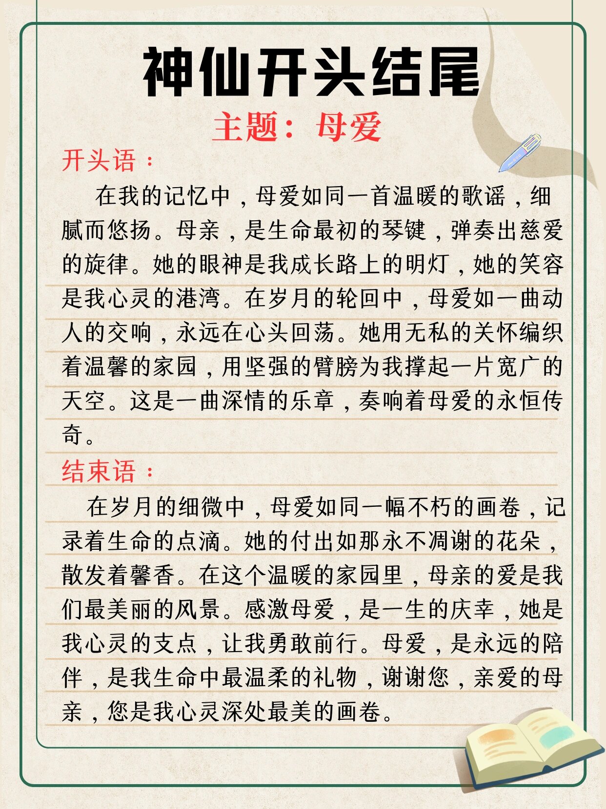 母亲节题目新颖图片