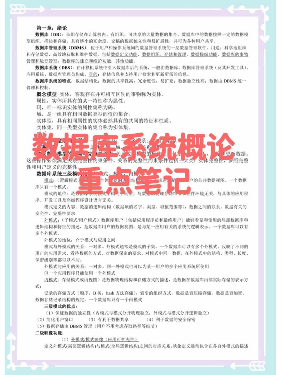专业课《数据库系统概论》笔记 知识点 数据库系统概论第五版,数据库