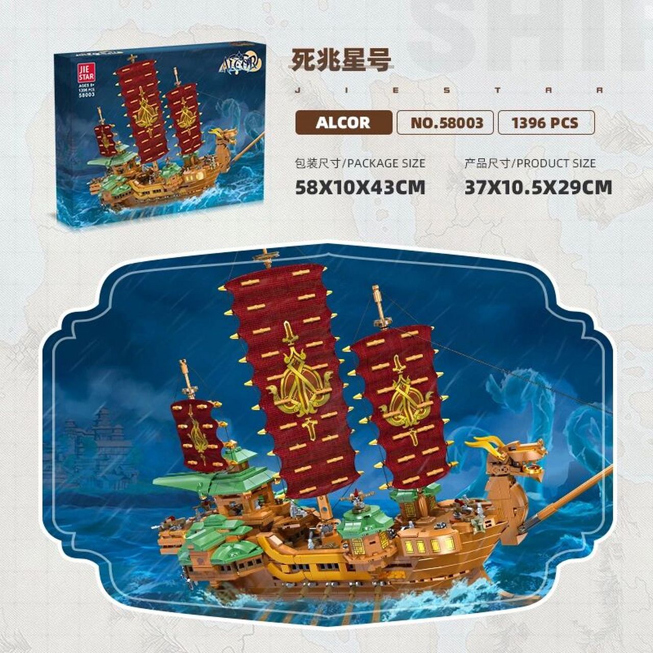 杰星积木 古代战船系列 死兆星号 三连发最后一图,前两款都不到100,这