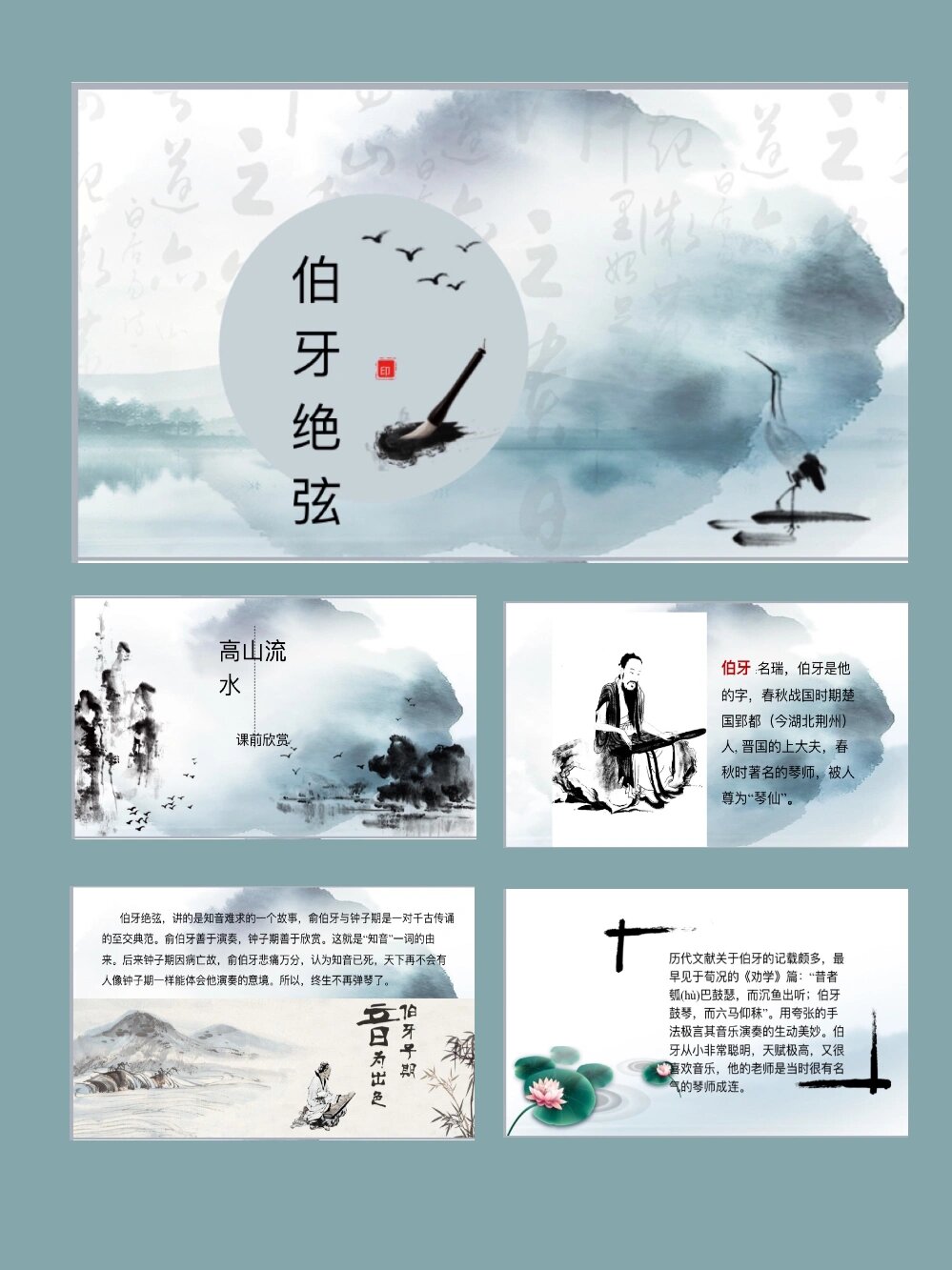 文言文阅读赏析,伯牙绝弦ppt模板分享