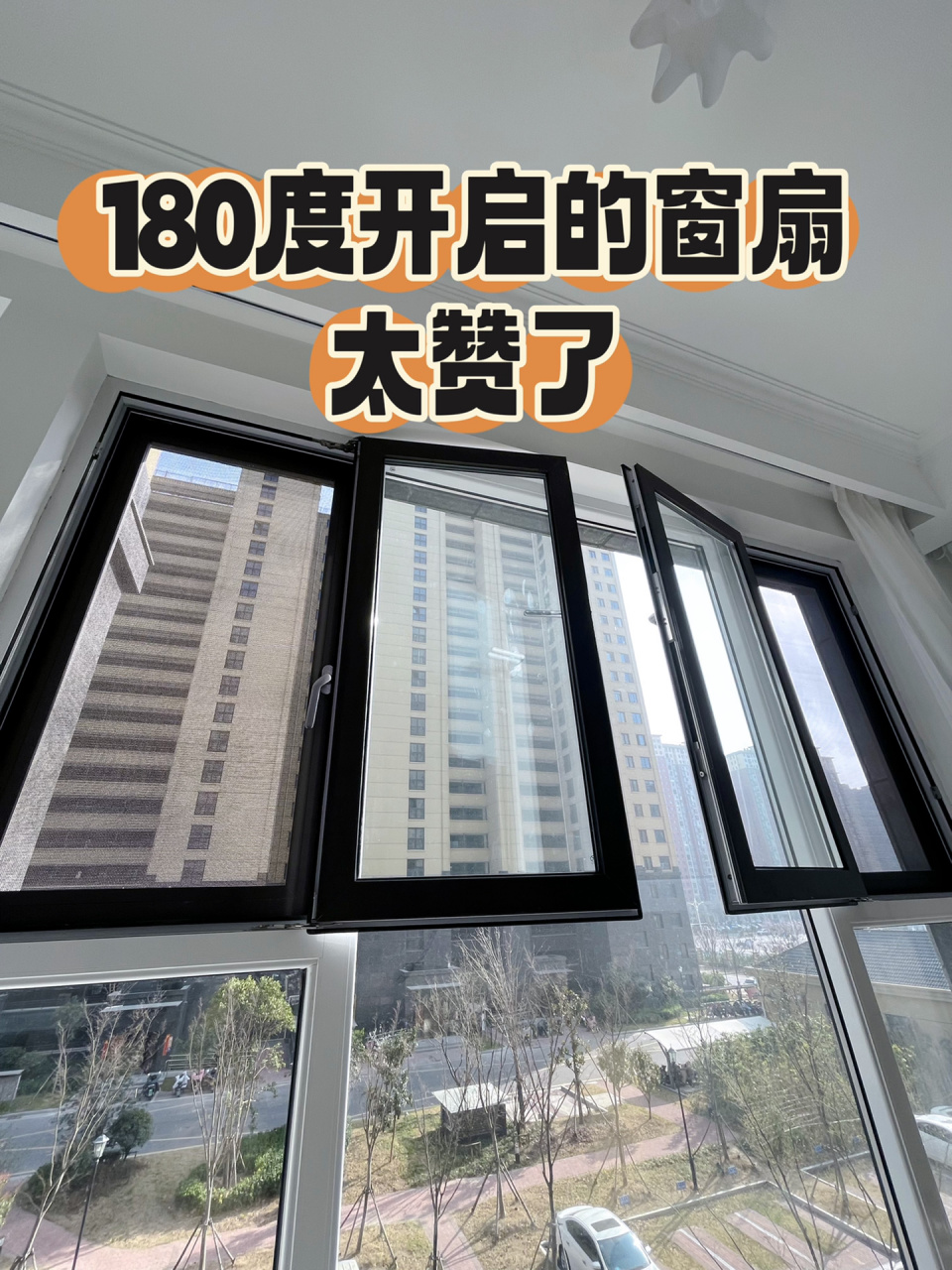 180度开启的窗户见过吗?