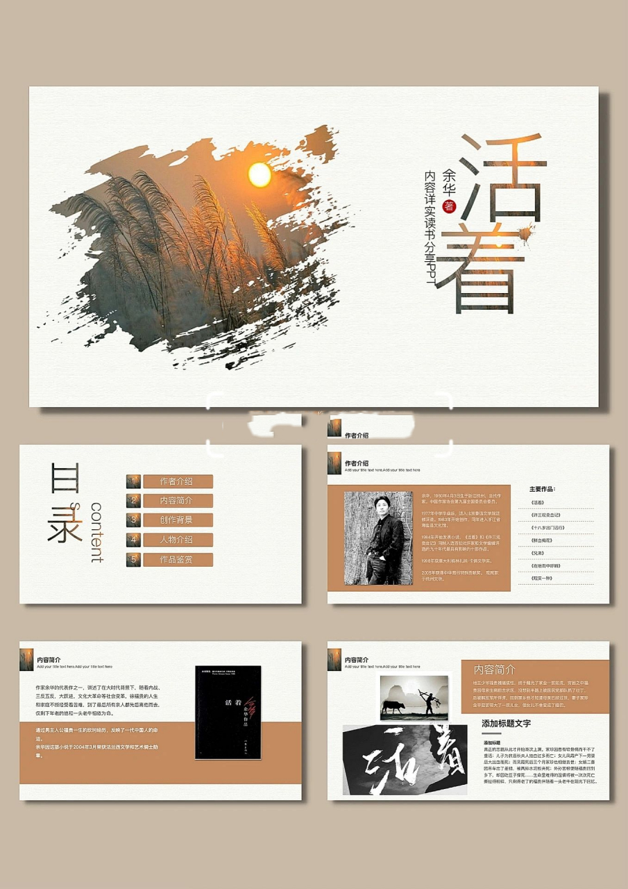 【135】书籍推荐《活着》|读后分享ppt模板 96最初我们来到这个世界