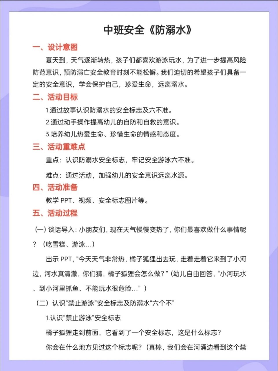 幼儿园教案|中班安全《防溺水》 今天分享一节中班安全公开课《防溺水