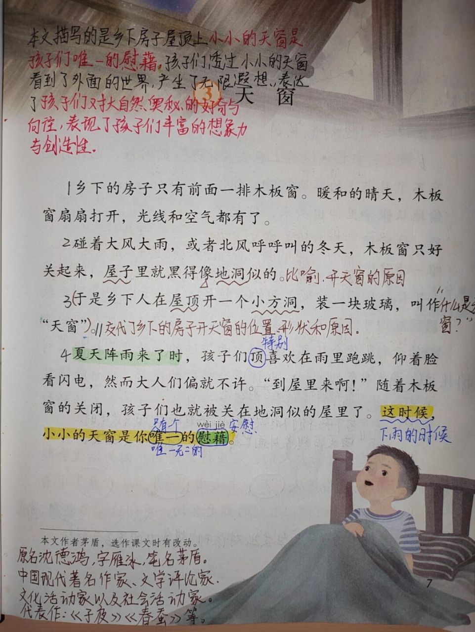 四年级下册语文# #教师备课# ##语文预习# #天窗# #学习笔记