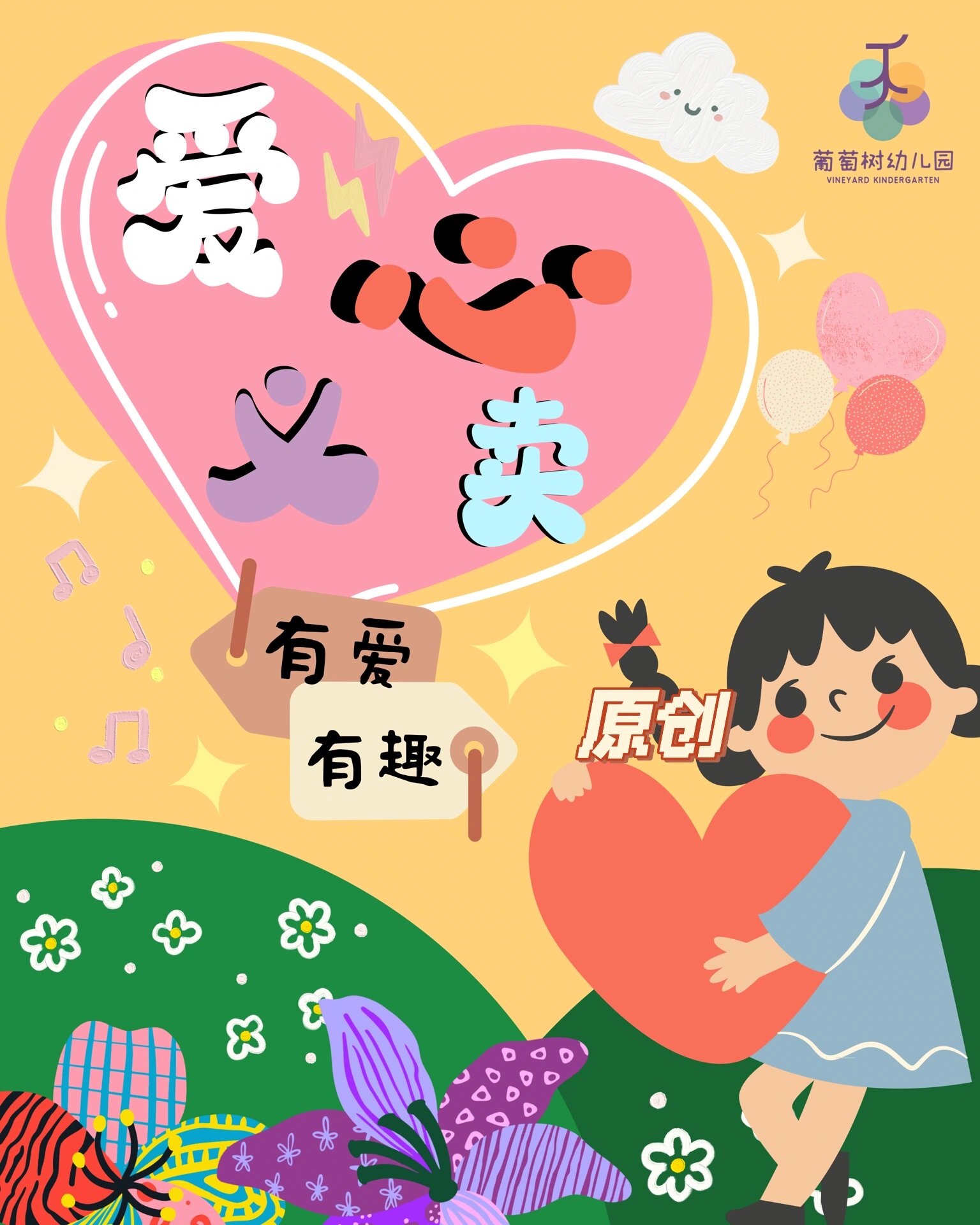 爱心义卖海报图 原创设计96