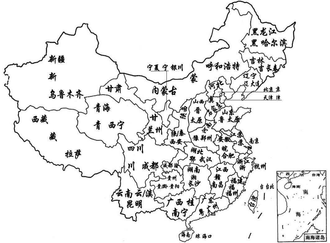 中国行政区划空白填图 地理填图 省会及简称