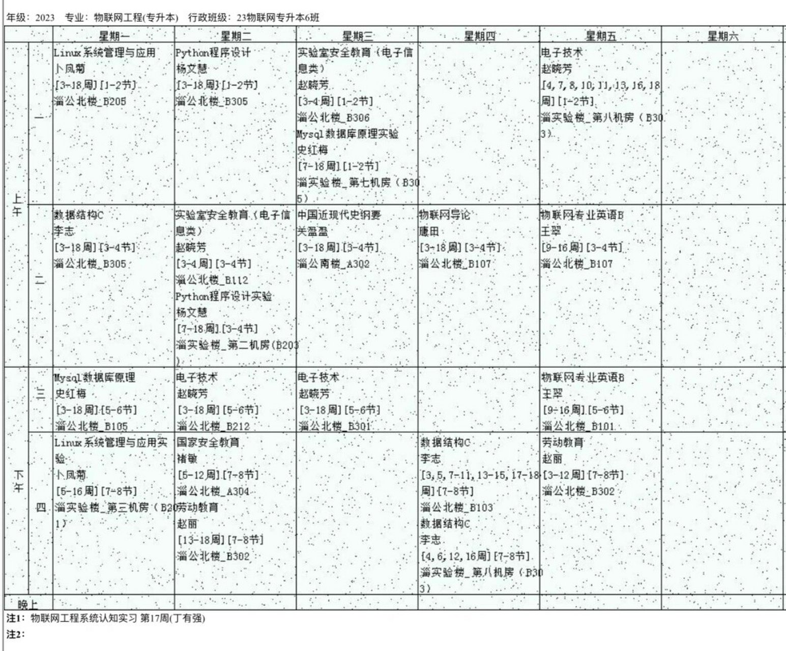 仲恺农业工程学院课表图片