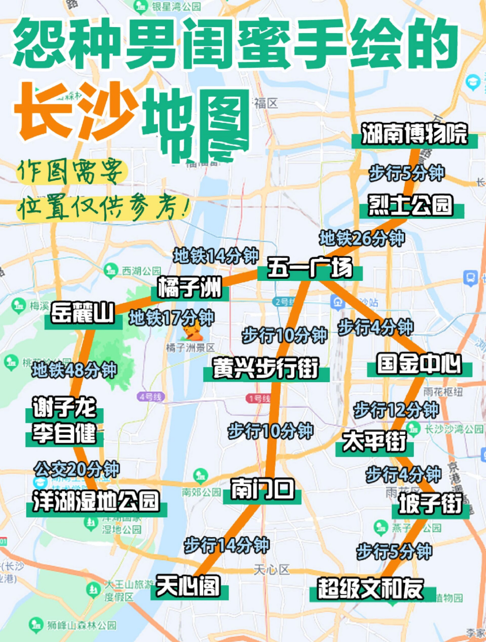 9215这份长沙手绘地图实用性超强!