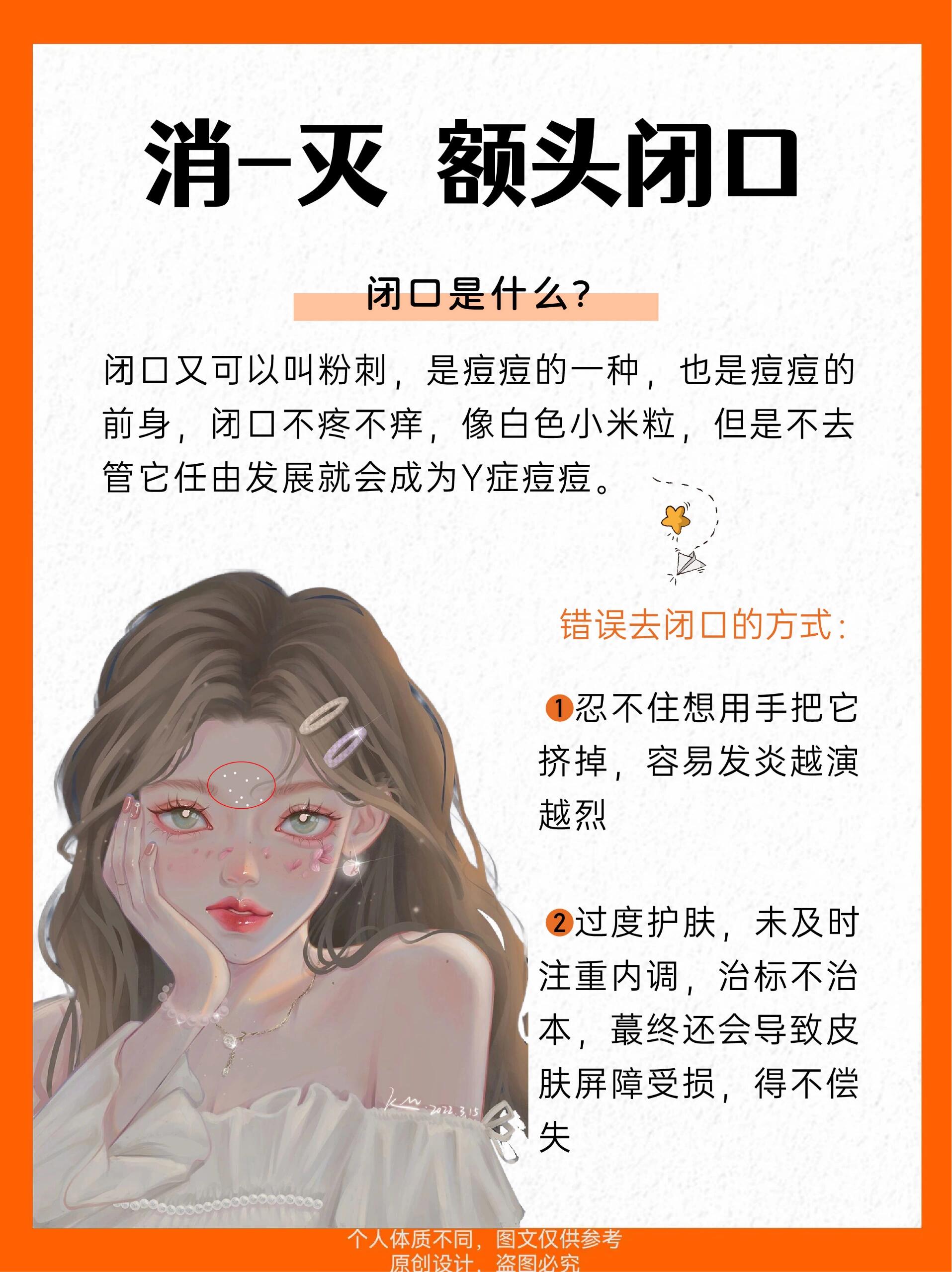 额头闭口反复长怎么办❓教你肖灭闭口粉刺✨