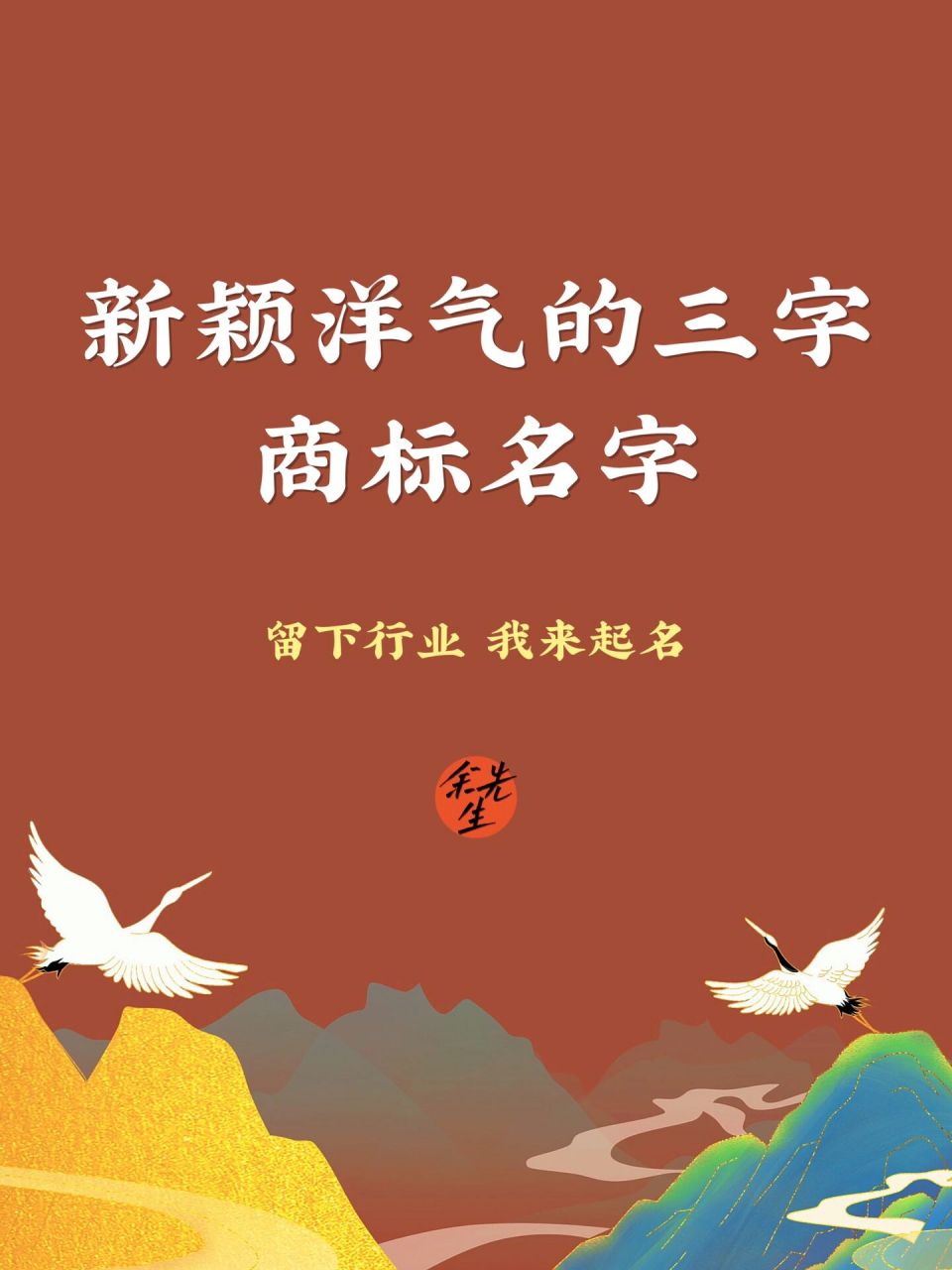 商标起名:新颖洋气的三字商标名 三个字的商标名字,长短适中,简短又