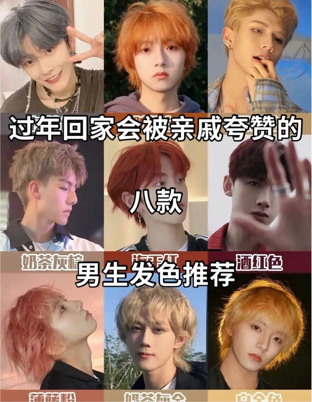 皮肤黑的自卑男生必染发色 染完颜值爆表的发色 不仅仅是女生喜欢的发