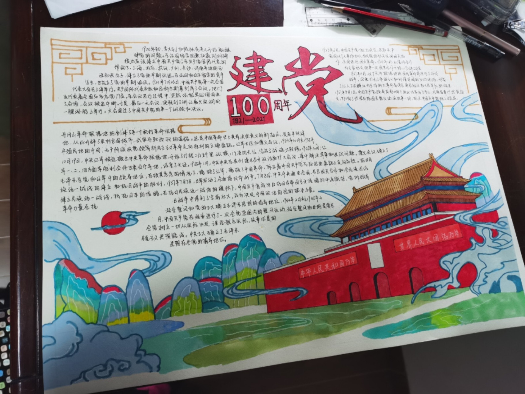 建党手抄报/国庆手抄报 这个排版可以通用与祖国有关的 颜色可以用