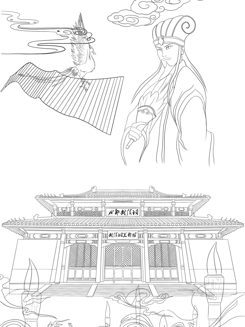 大美成都地标插画-武侯祠 (2)武侯祠——孔明 第二幅插画画的是武侯祠