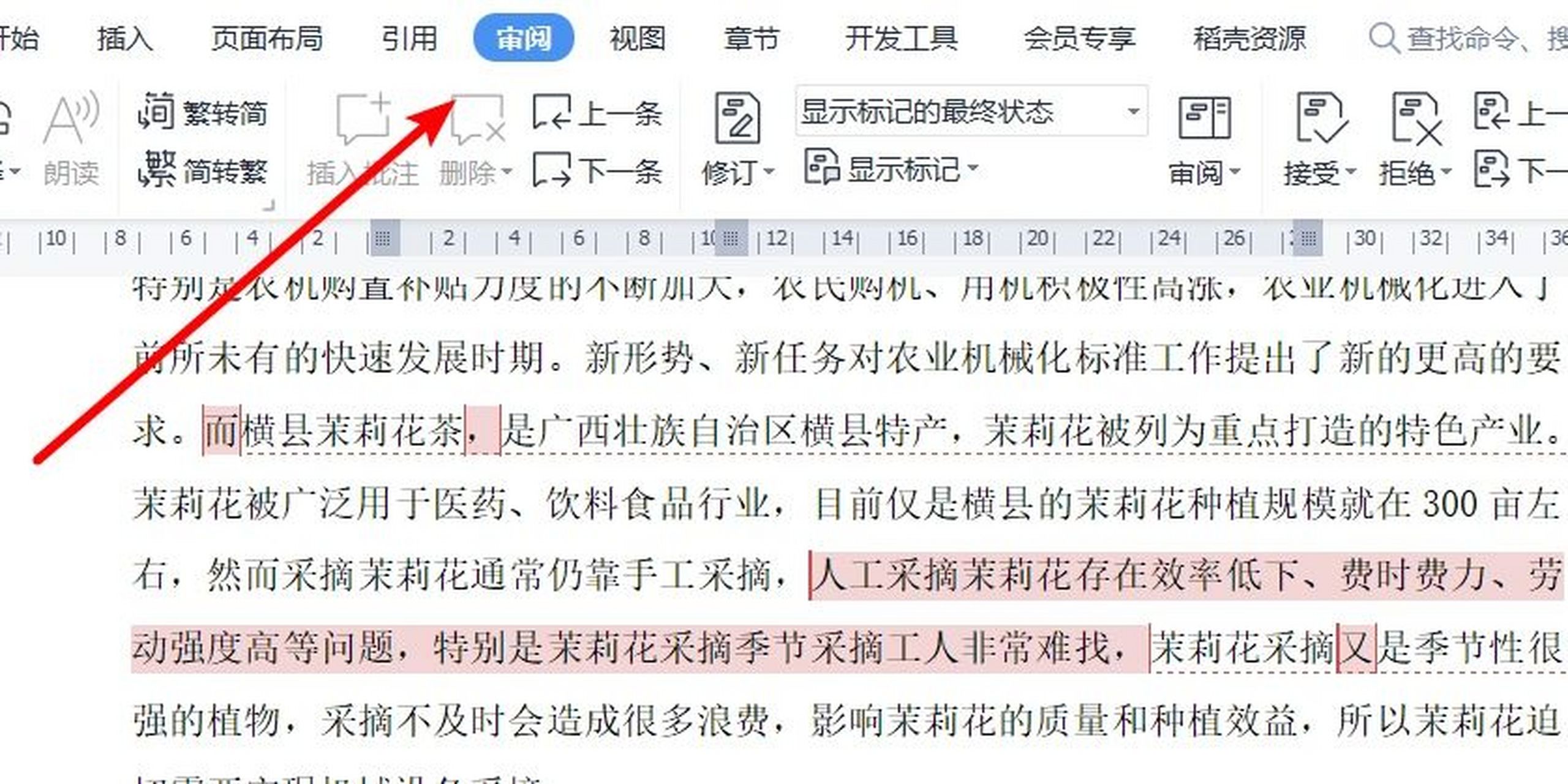 wps标注显示7390 打开word文档如何找到老师叫修改的内容: 	 在