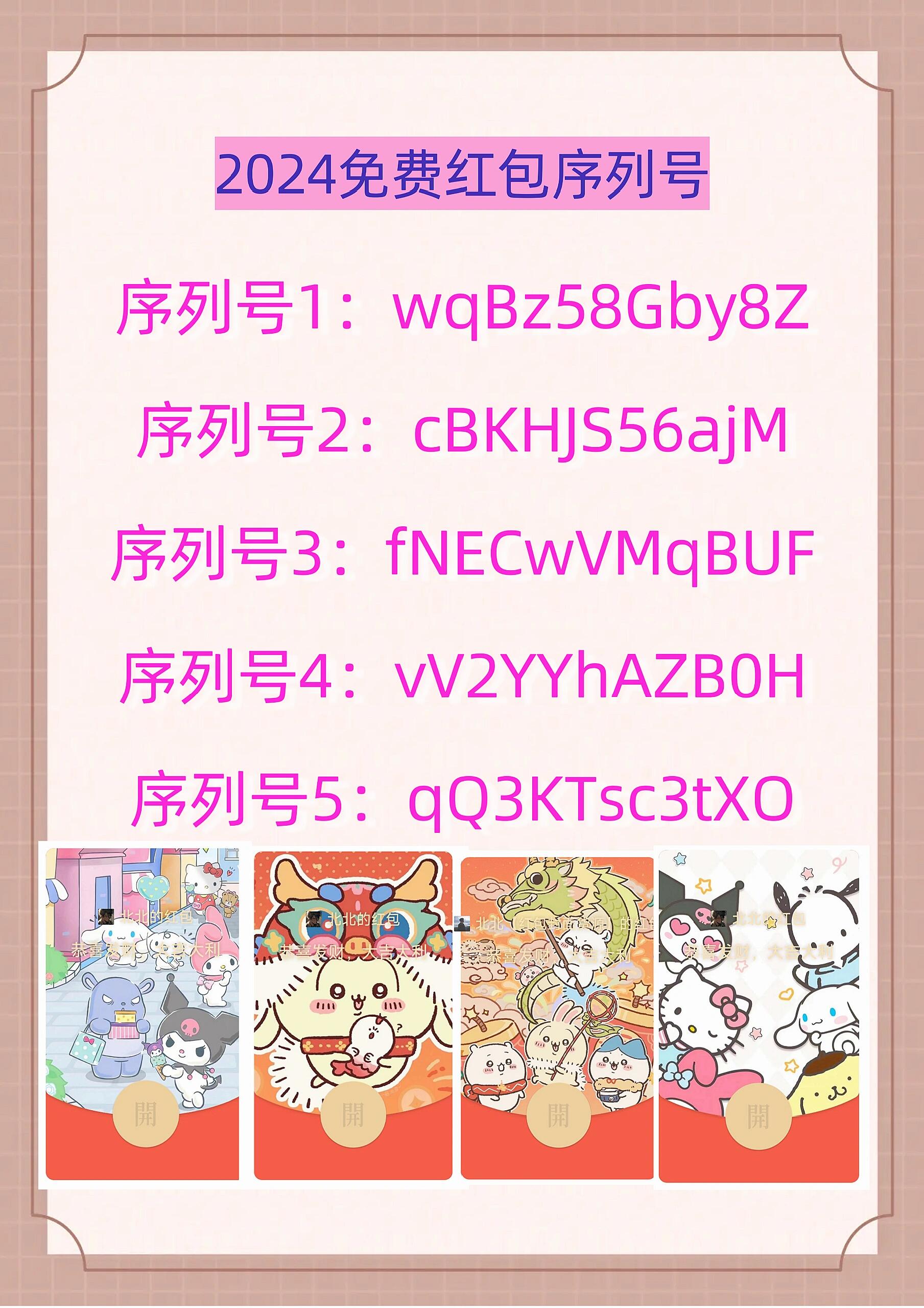 微信红包封面序列号第三弹