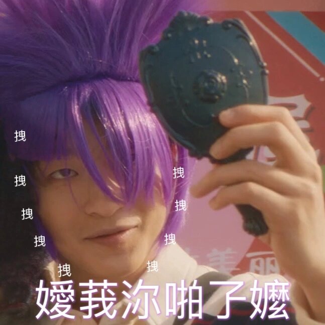 森森表情包6.