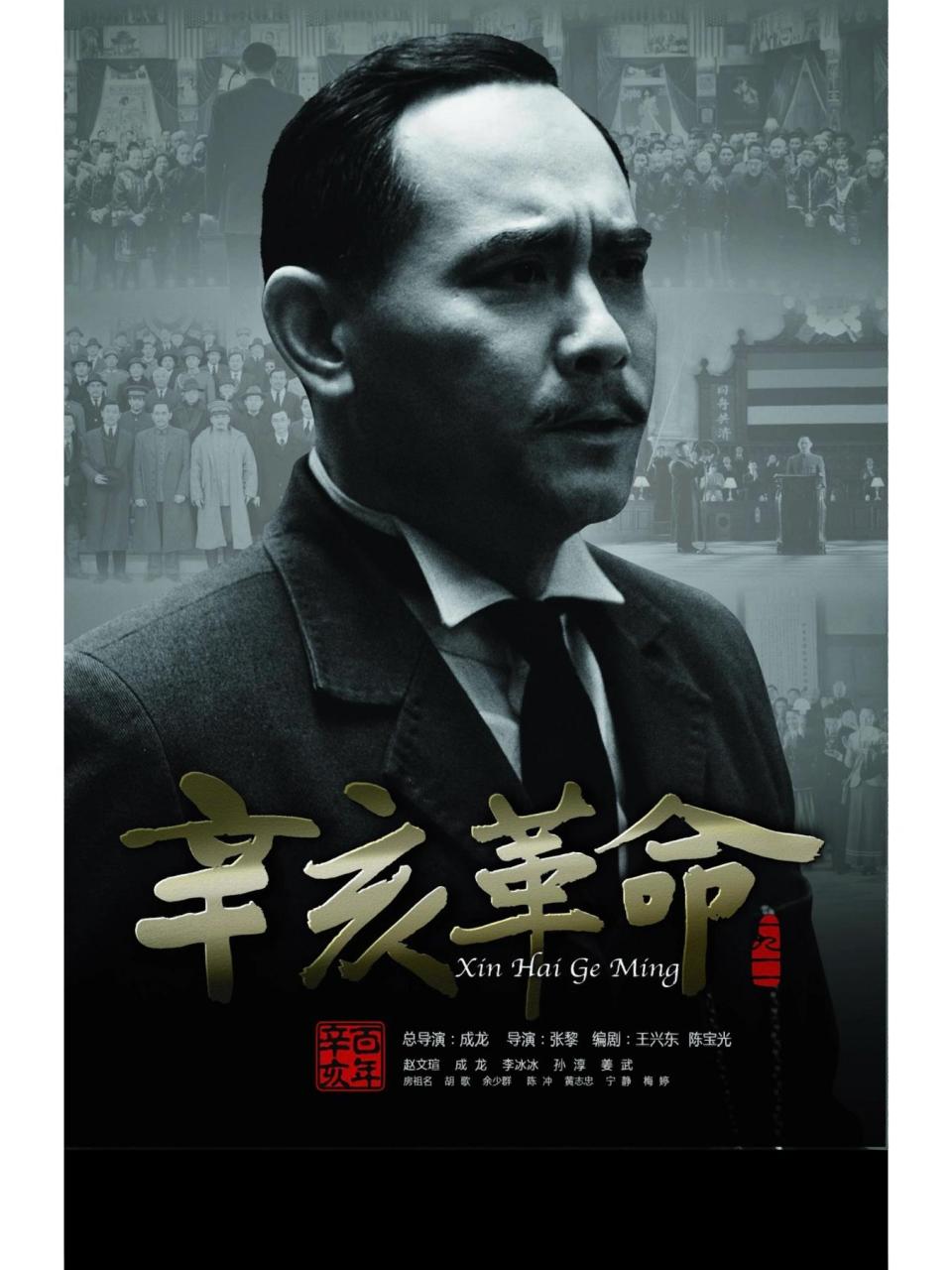 《辛亥革命》观后感 《辛亥革命》观后感 看完这部电影,我的脑海里就