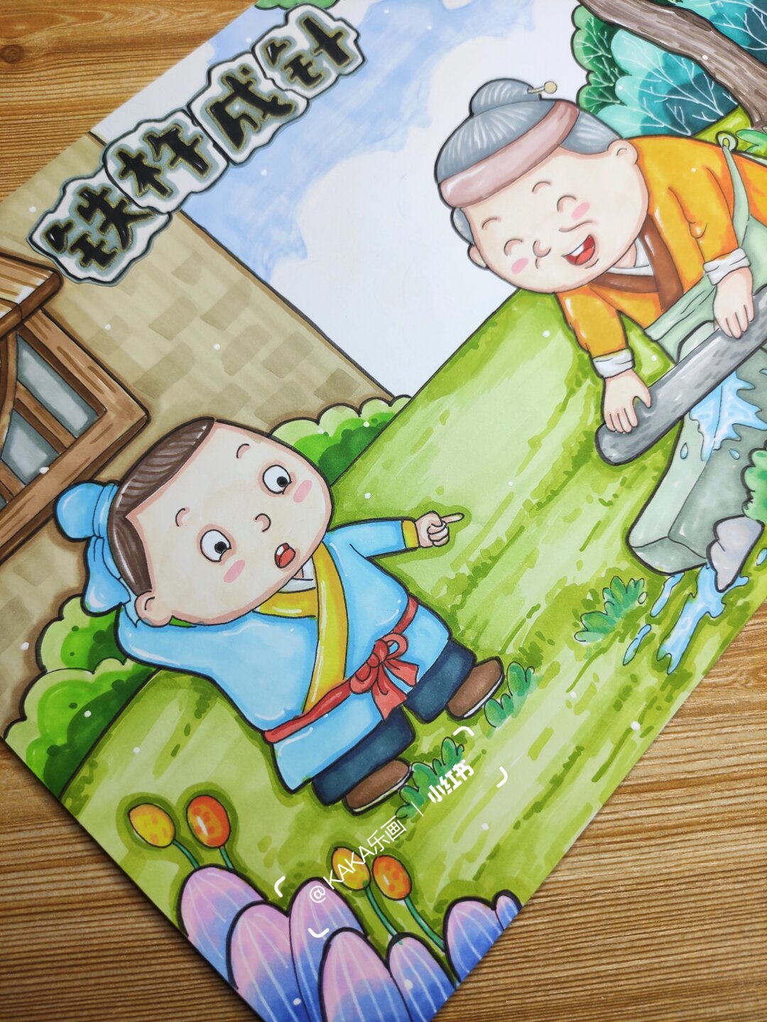 【铁杵成针】寓言故事/配画模板