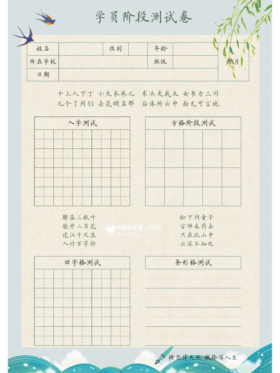 书法老师必备书法测评表大公开 为什么书法老师需要给学员使用测评表