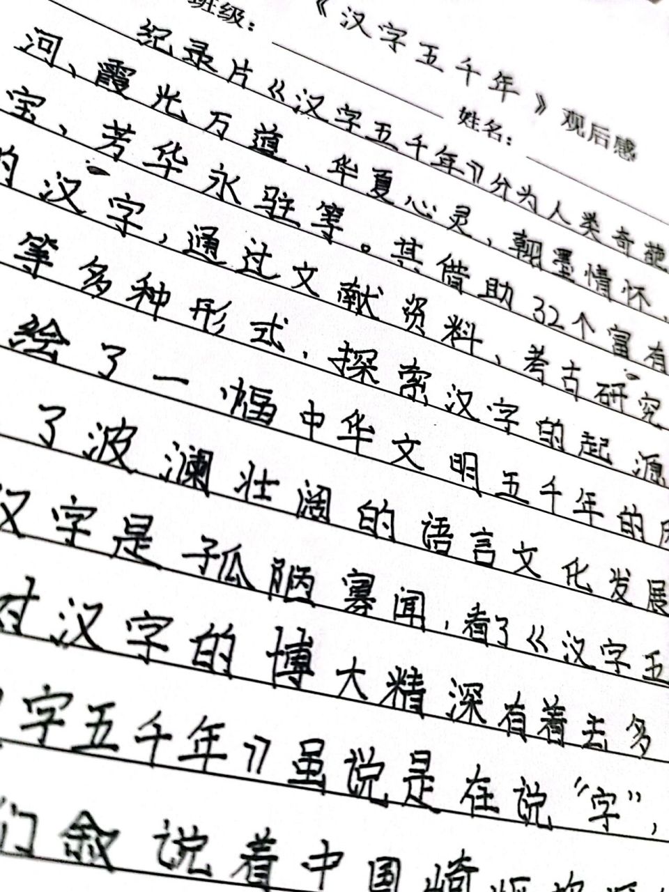 《汉字五千年》观后感03