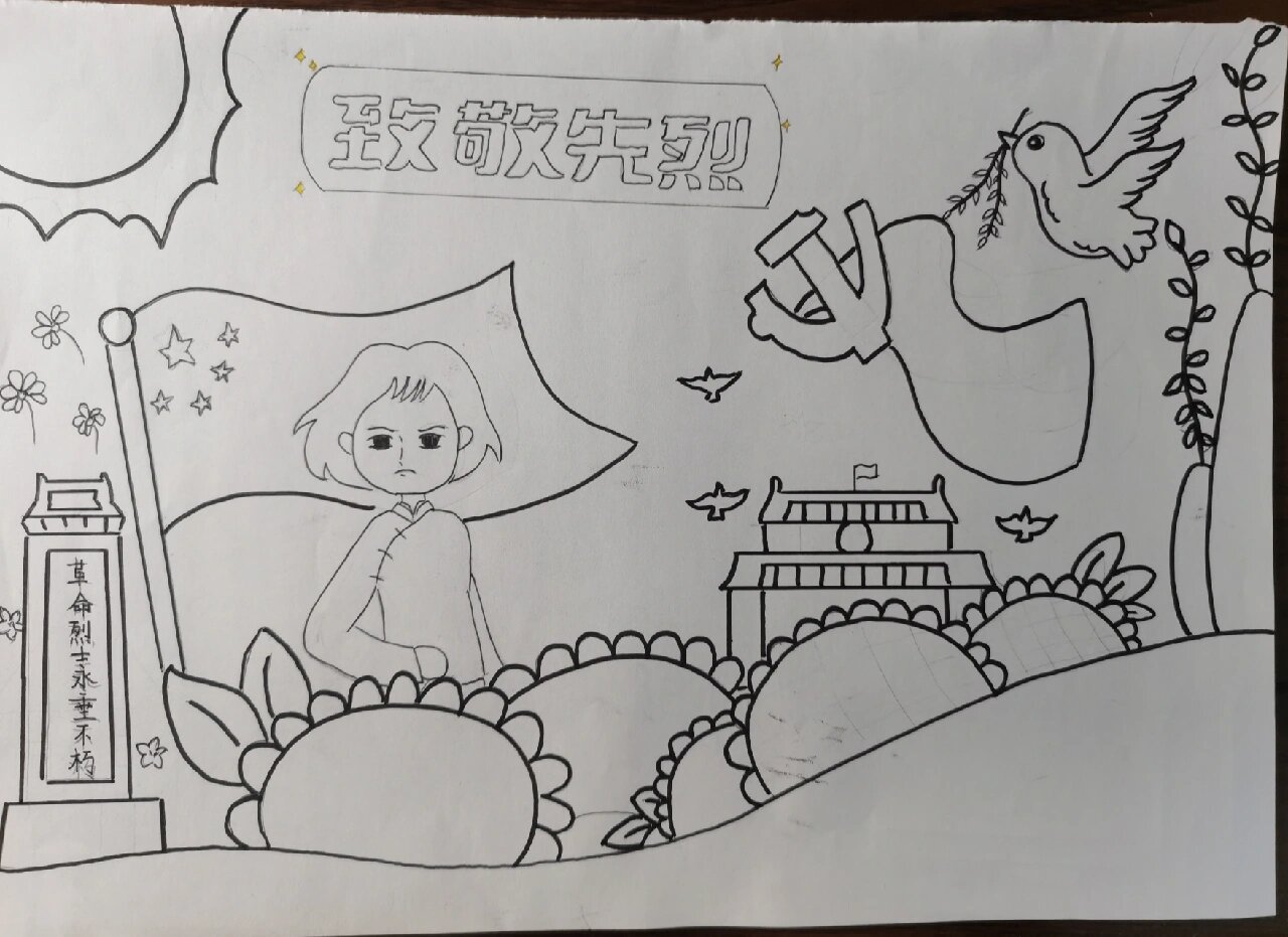 三年级绘画 致敬先烈