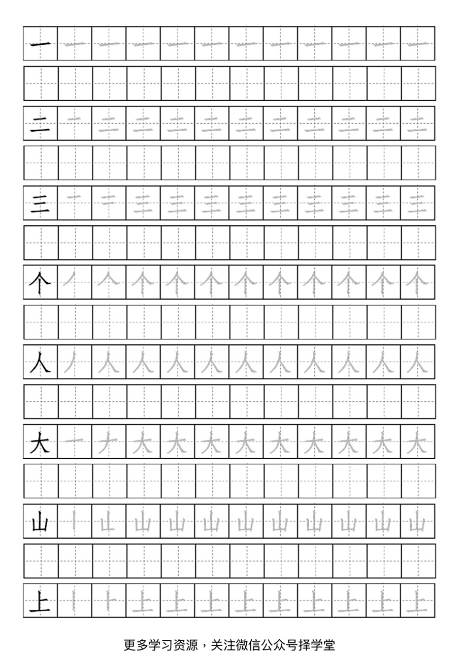 97幼儿笔划顺序描红|1200字可打印 幼儿园的孩子刚开始写字手部力量