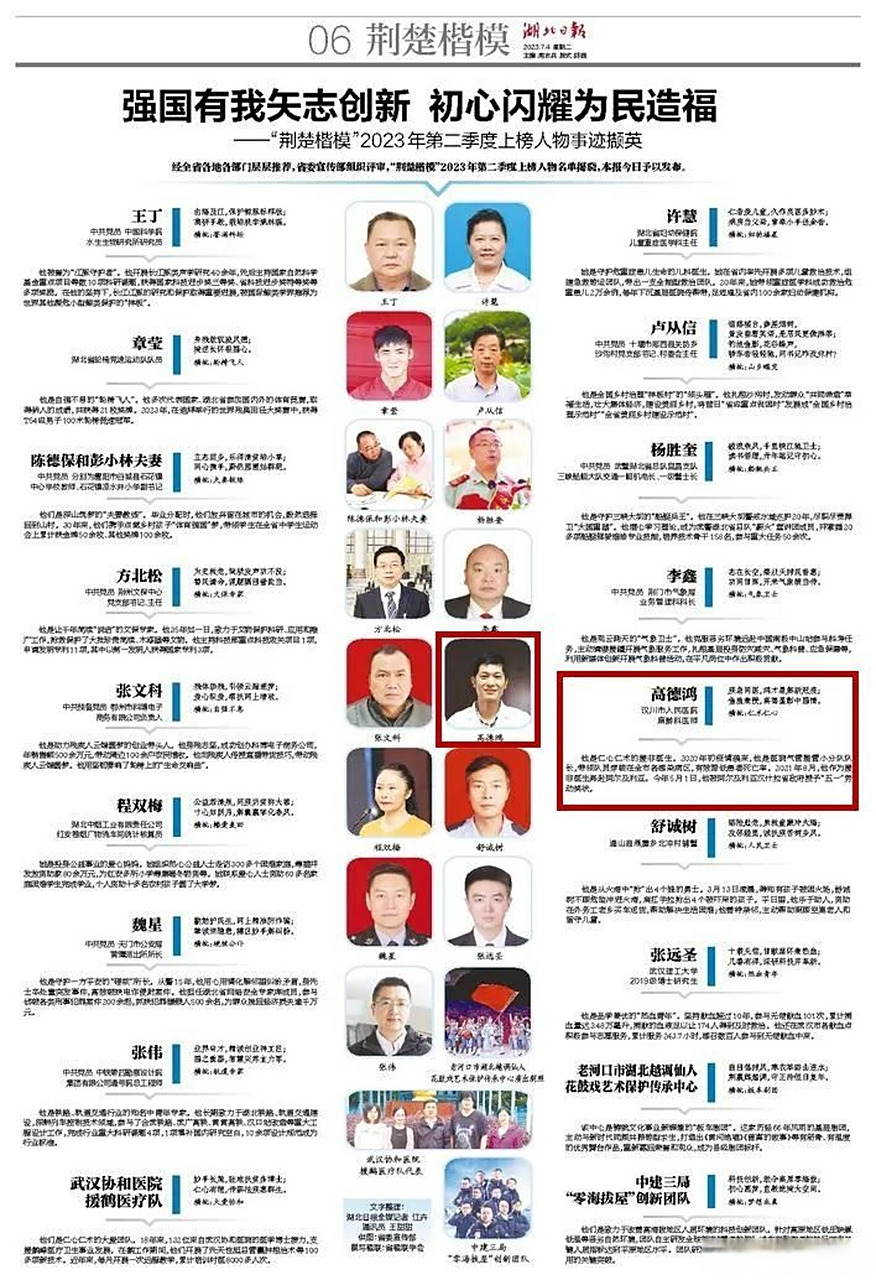 省委宣传部组织评审,"荆楚楷模"2023年第二季度上榜人物名单揭晓