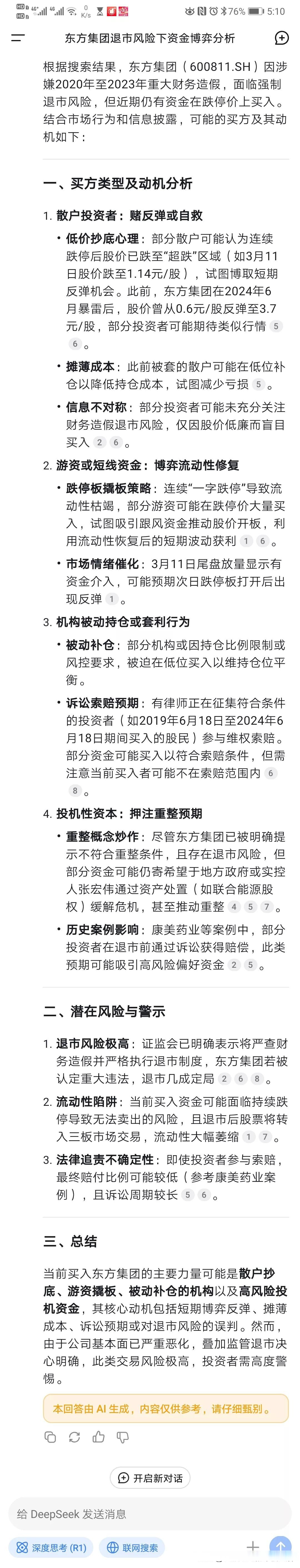 什么是股票经营风险分析