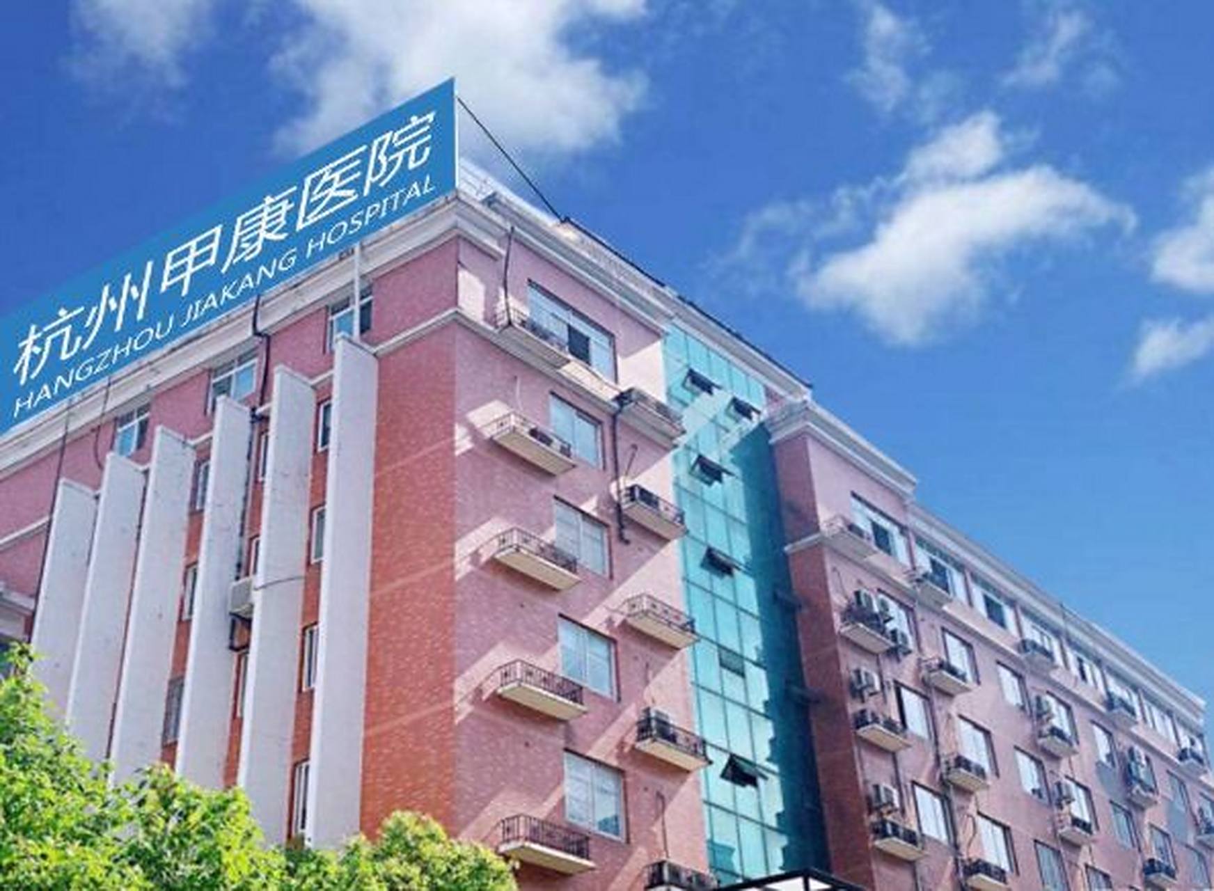 医院,多年来一直坚持名医兴院战略,杭州甲康医院是甲状腺专科医院