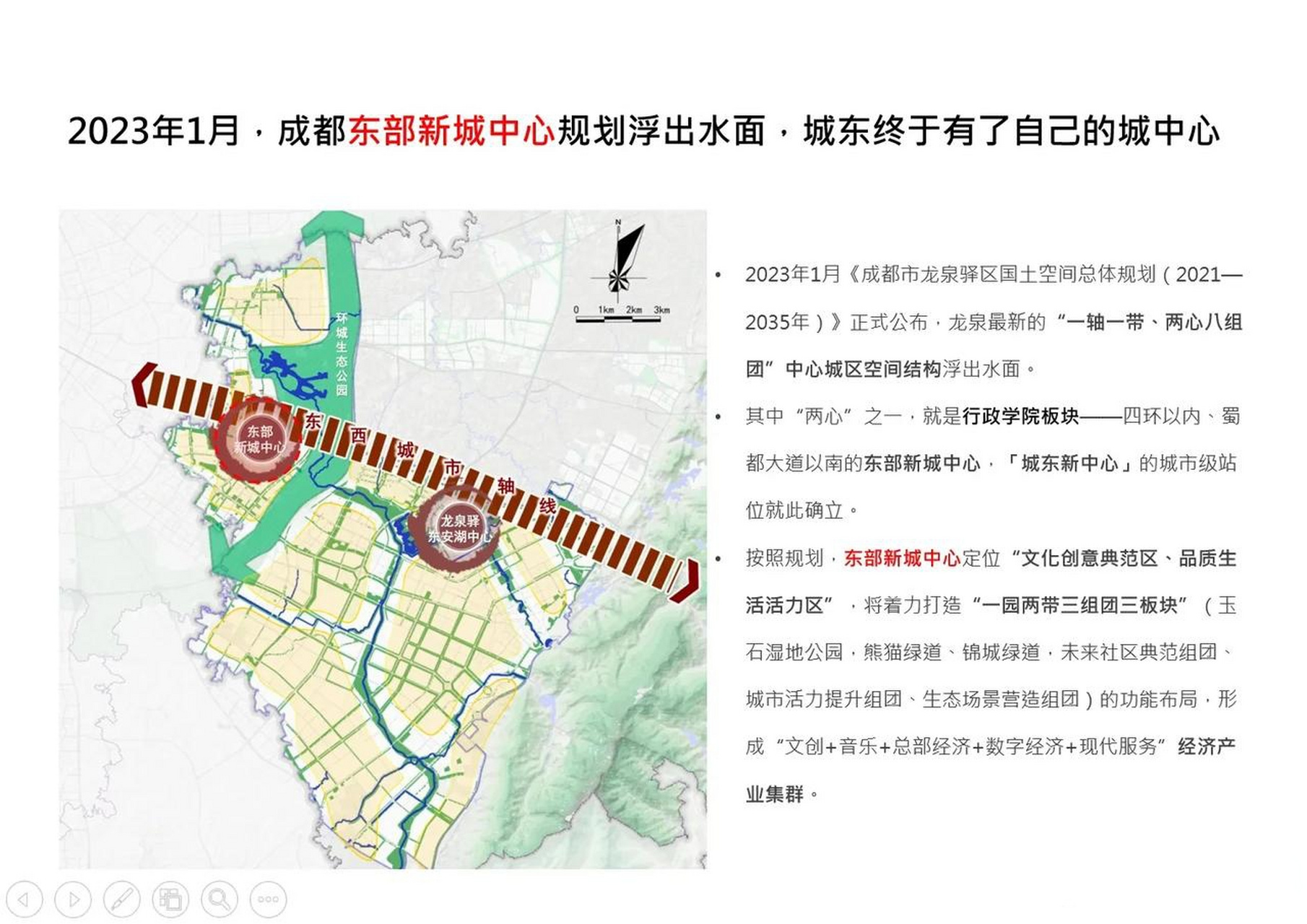 2023年1月《成都市龙泉驿区国土空间总体规划(2021-2035年)》正式公布