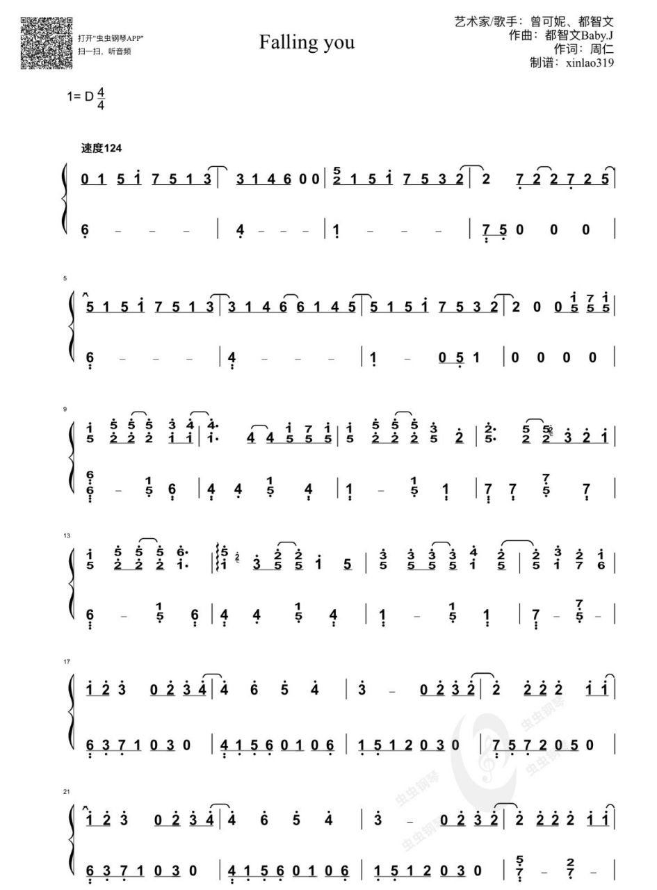 好听的流行钢琴乐谱分享 曾可妮,都智文-《falling you》点燃我温暖你