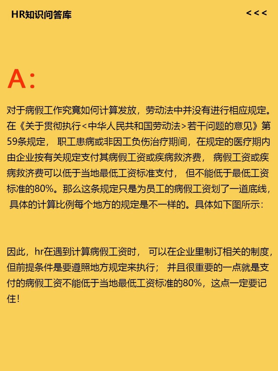 病假工资怎么计算(怀孕期间请病假工资怎么计算)