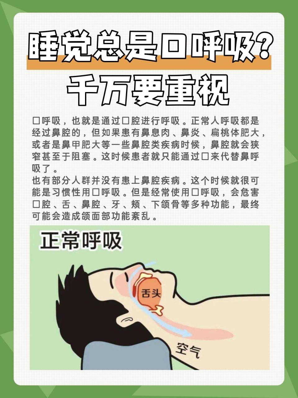 口呼吸|还在张嘴睡觉的赶紧看过来 张嘴睡觉可能导致无意识的张嘴
