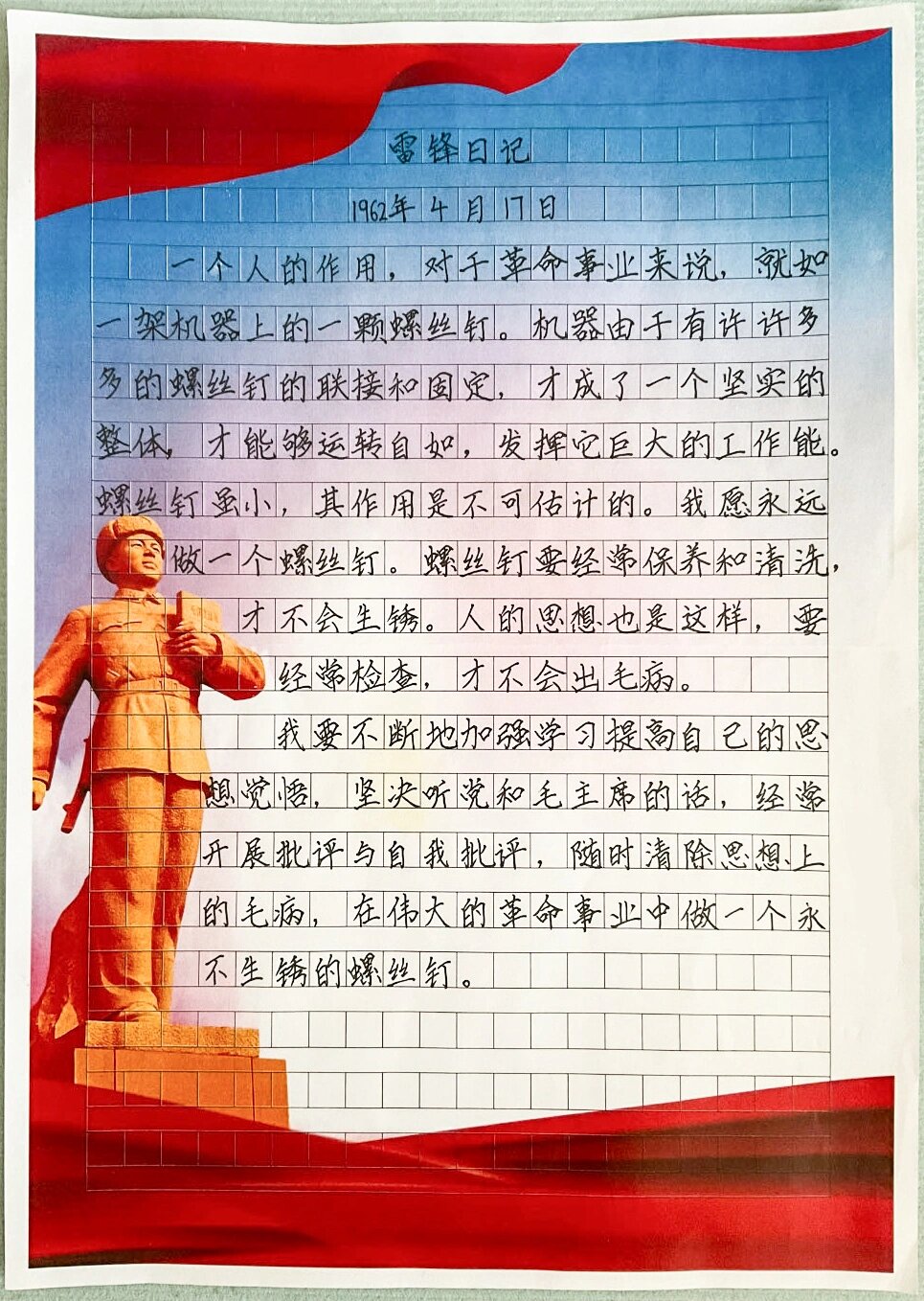 学雷锋纪念日