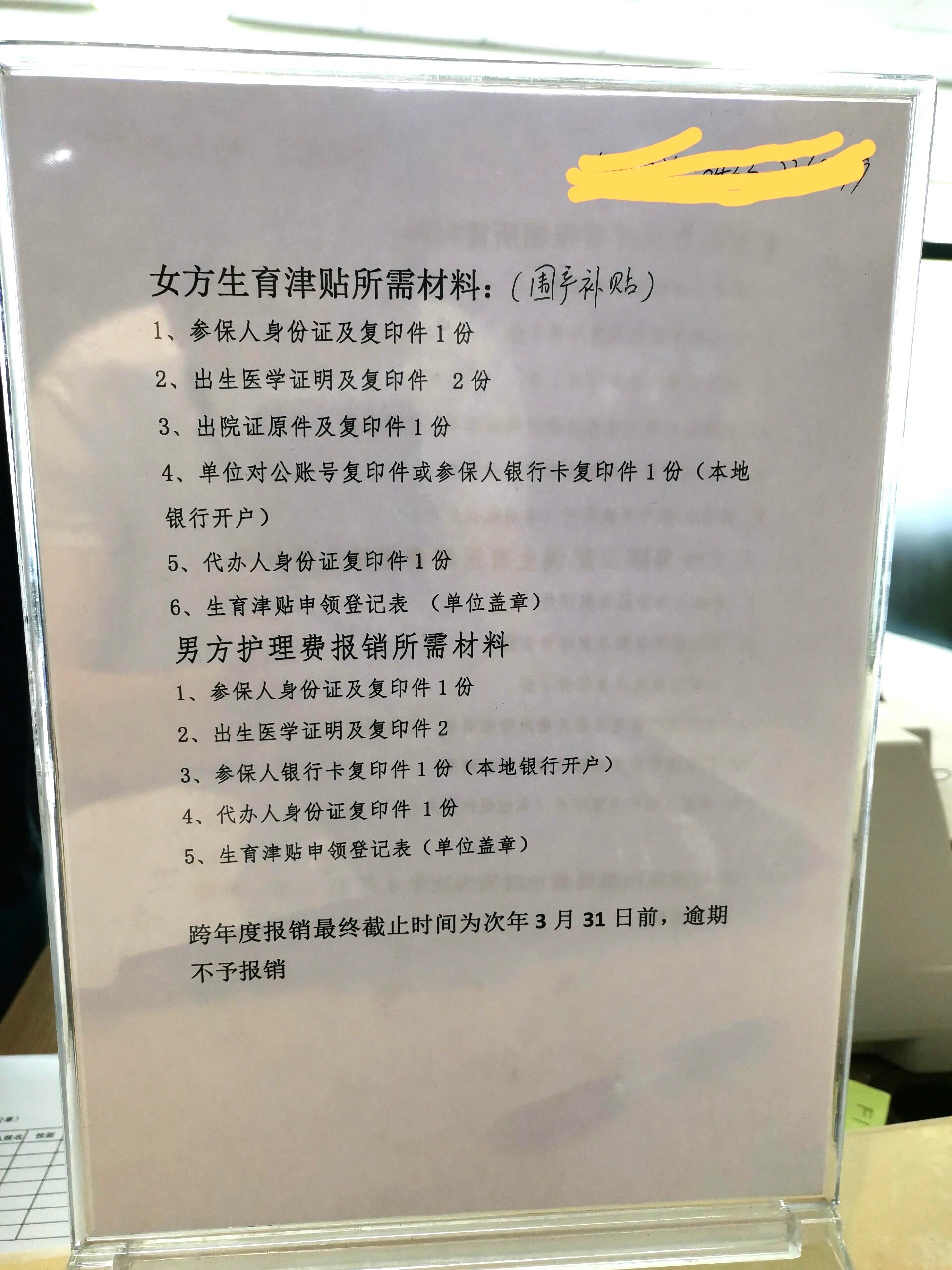 如果你有社保,千万不要忘记领国家给的生育津贴,女方围产补贴,男方
