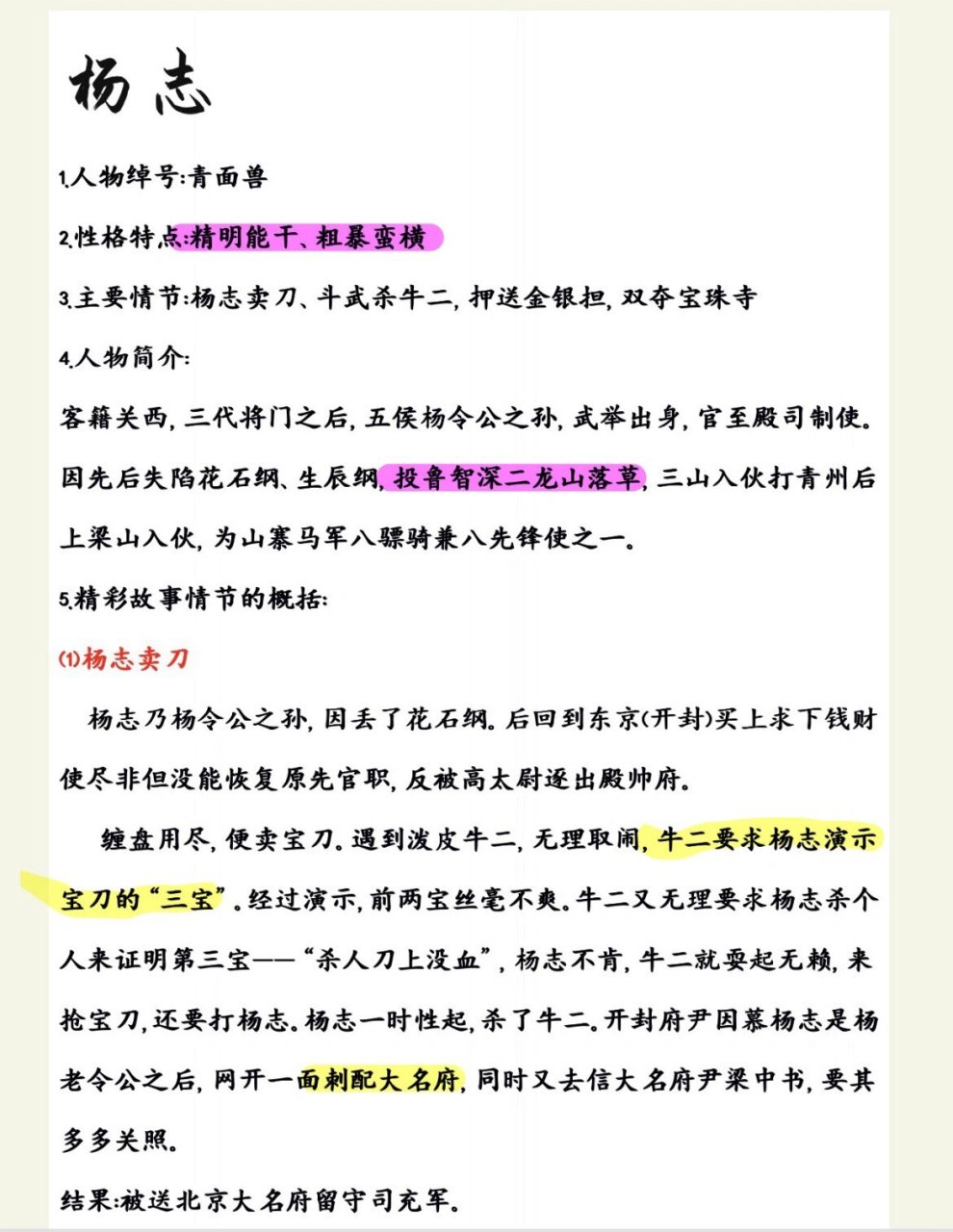 人物志范文(人物志范文短篇)