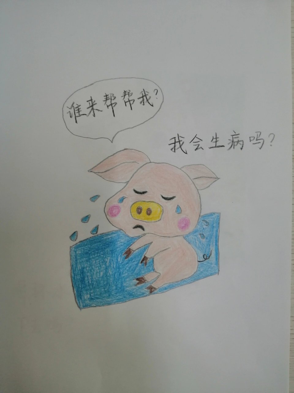 自制绘本《贪吃的小猪》