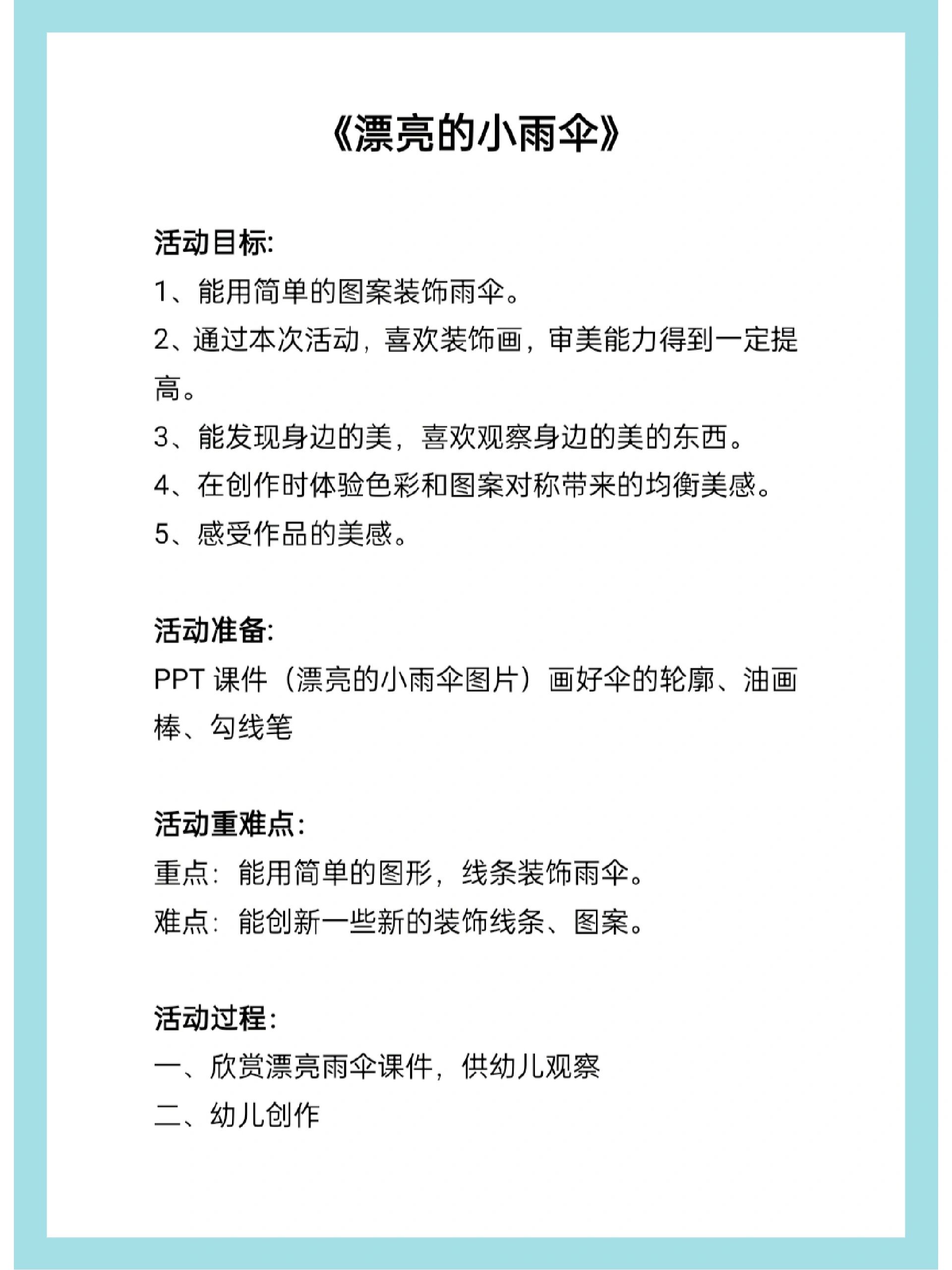 7415配套课件:ppt 教案 96课件名称:《漂亮的小雨伞》