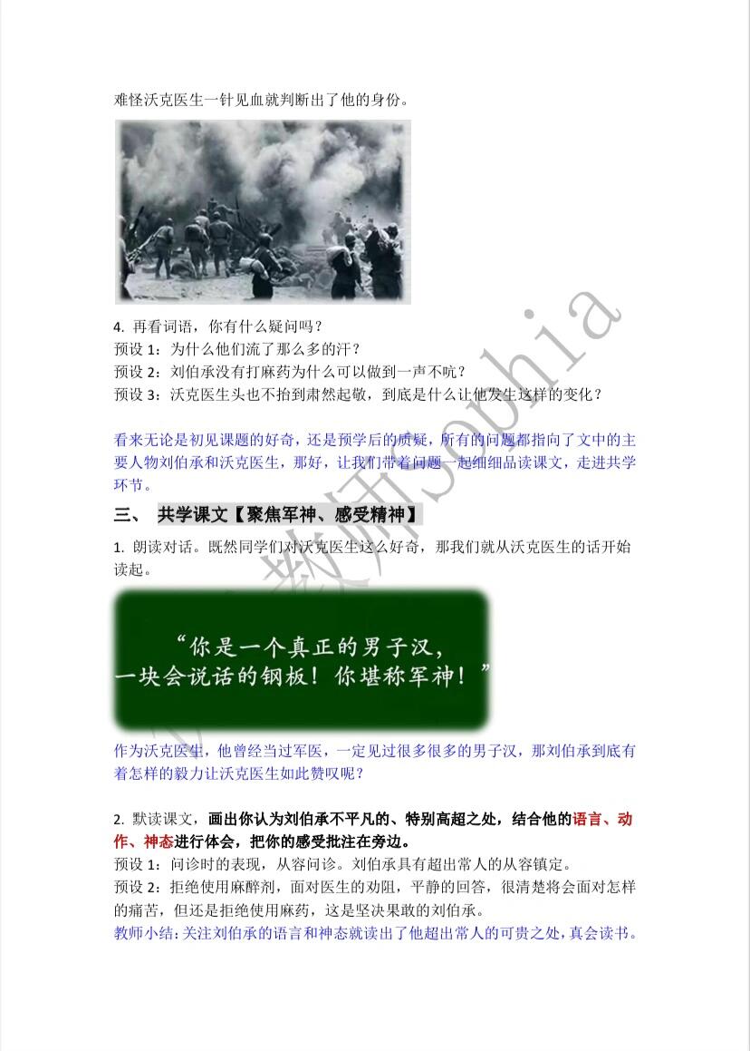 五下|《军神》半逐字稿 用鱼骨图说故事