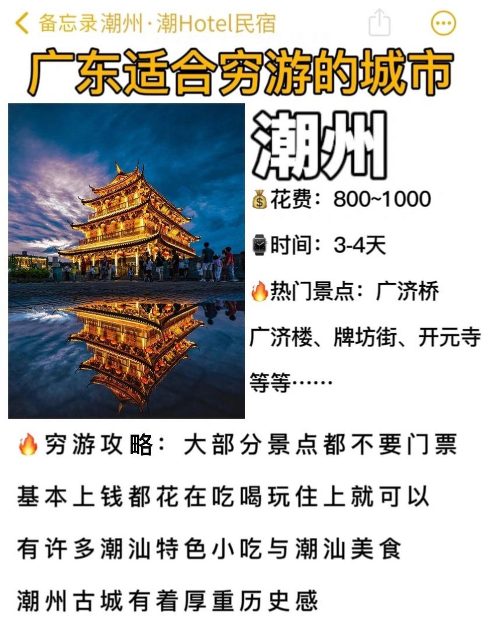 广东省适合穷游的城市97旅游攻略未完待续