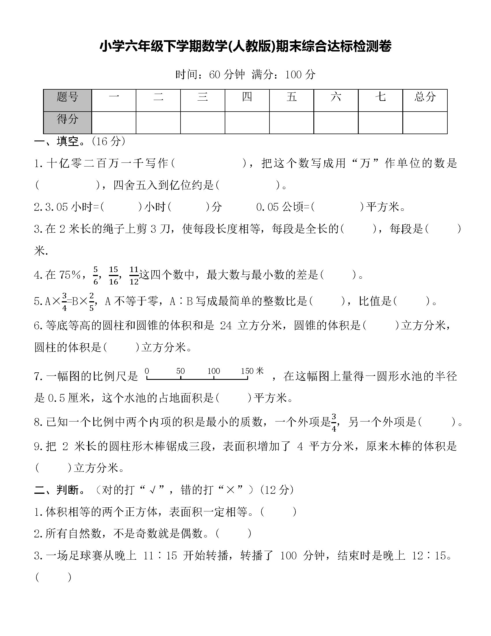 六年级期末考试数学图片