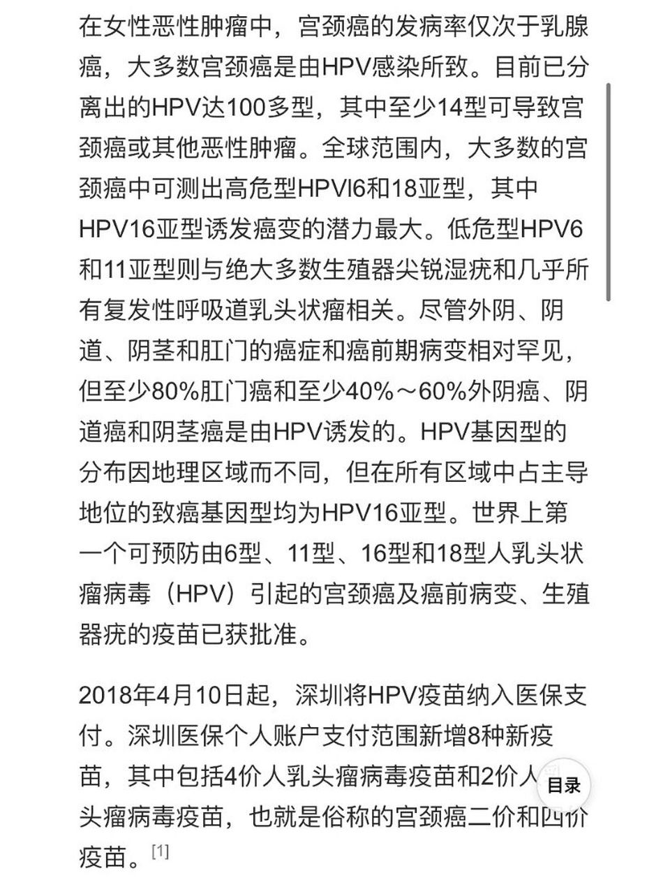 关于hpv疫苗的副作用‼️首先说一下 接种疫苗之后的副作用是因