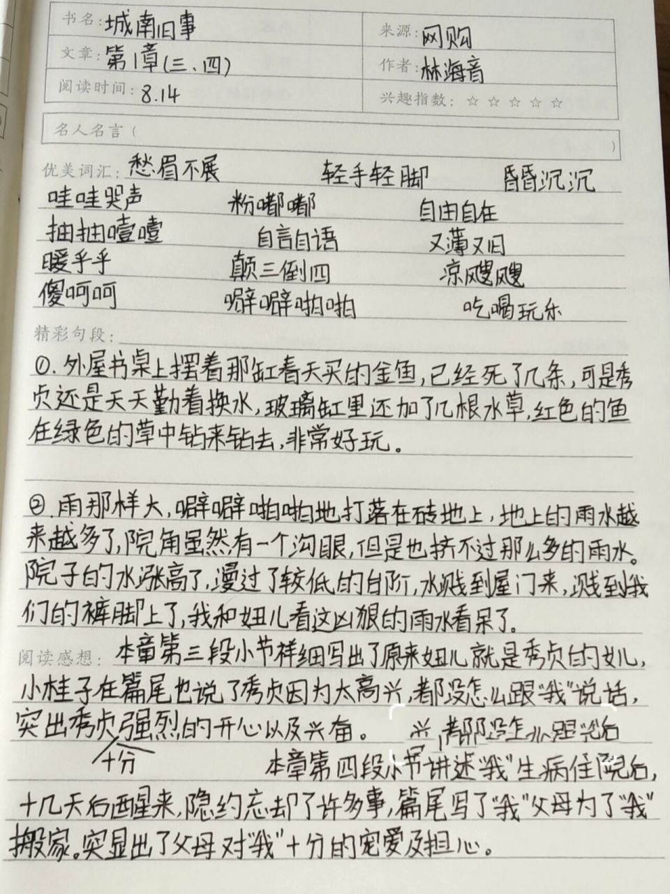 读书笔记——《城南旧事》 更新啦787895