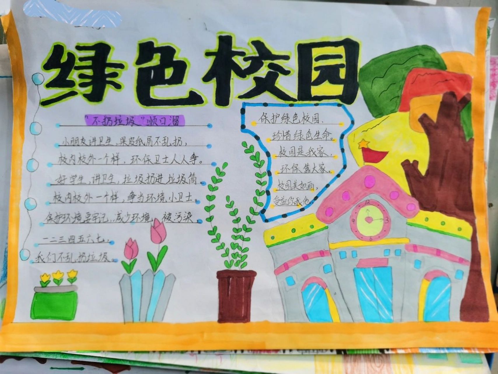 绿色校园手抄报 绿色校园手抄报