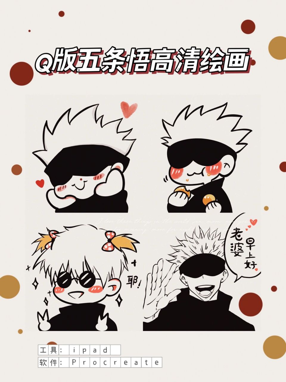 控笔|q版五条悟绘画|咒术回战|头像表情包 控笔打卡-第1天 绘画契机