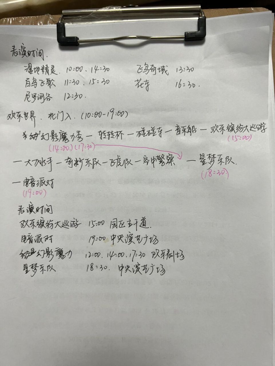 全手写攻略两日一夜广州长隆熊猫酒店攻略 第一日肯定